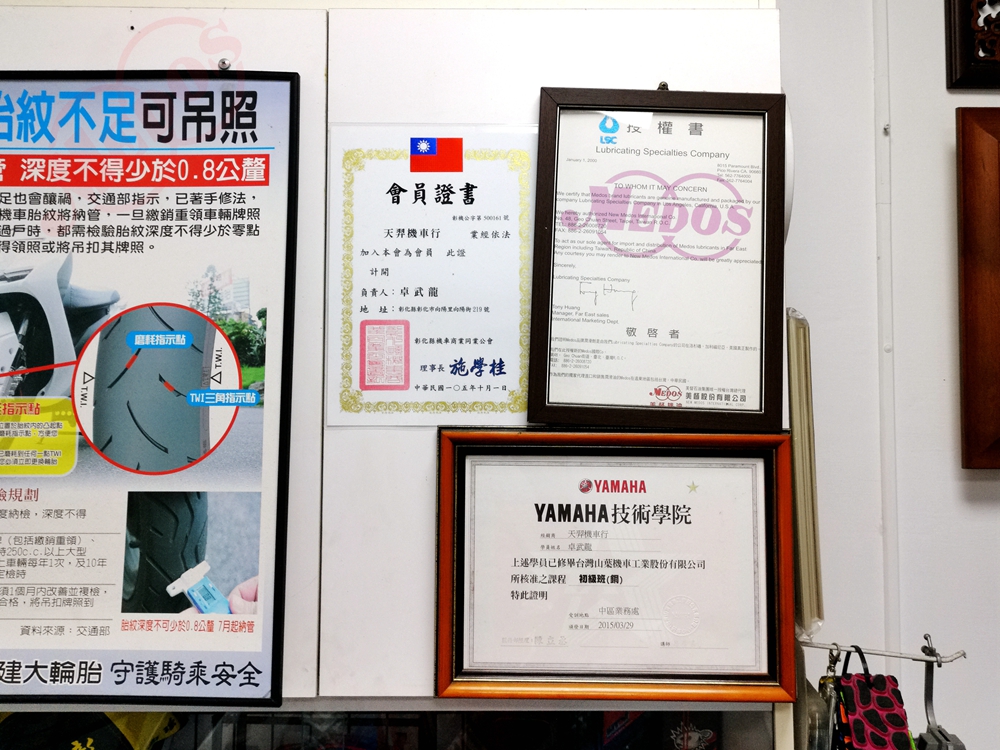 美督機油合作店家 天羿機車行/美督合作店家/美督店家