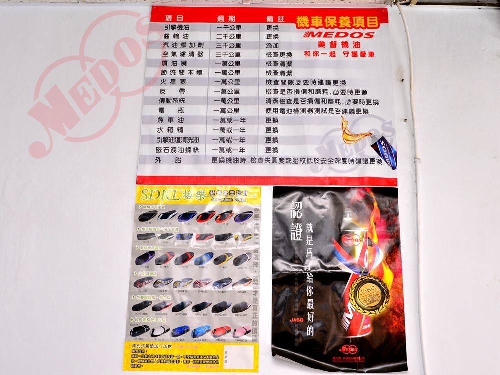  美督機油合作店家 鈺展機車行/美督合作店家/美督店家