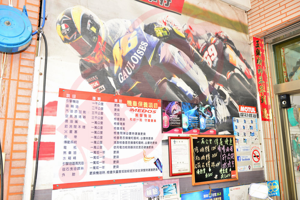  美督機油合作店家 勁擎機車行/美督合作店家/美督店家