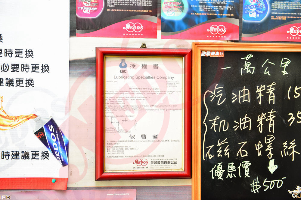 美督機油合作店家 勁擎機車行/美督合作店家/美督店家