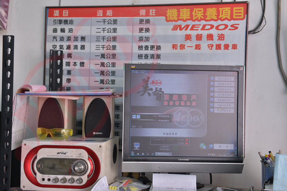 美督機油合作店家 新福來機車行/美督合作店家/美督店家