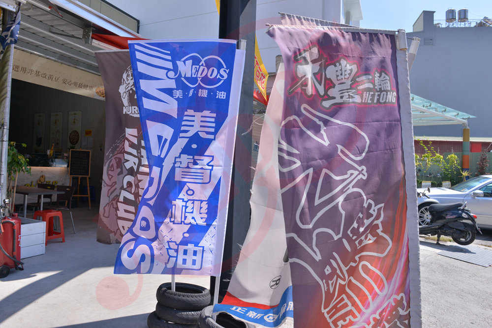 美督機油合作店家 禾豐二輪機車行/美督合作店家/美督店家