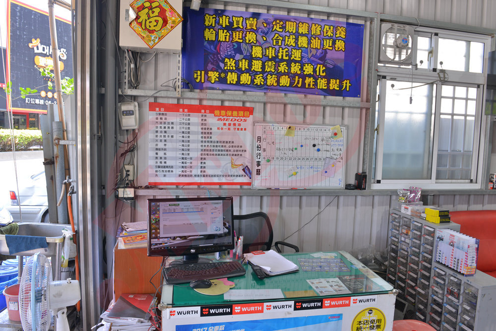 美督機油合作店家 禾豐二輪機車行/美督合作店家/美督店家