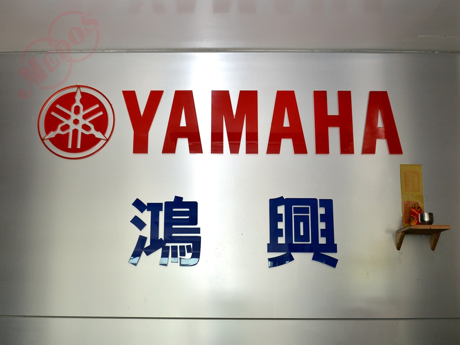 美督機油合作店家 鴻興機車行/美督合作店家/美督店家