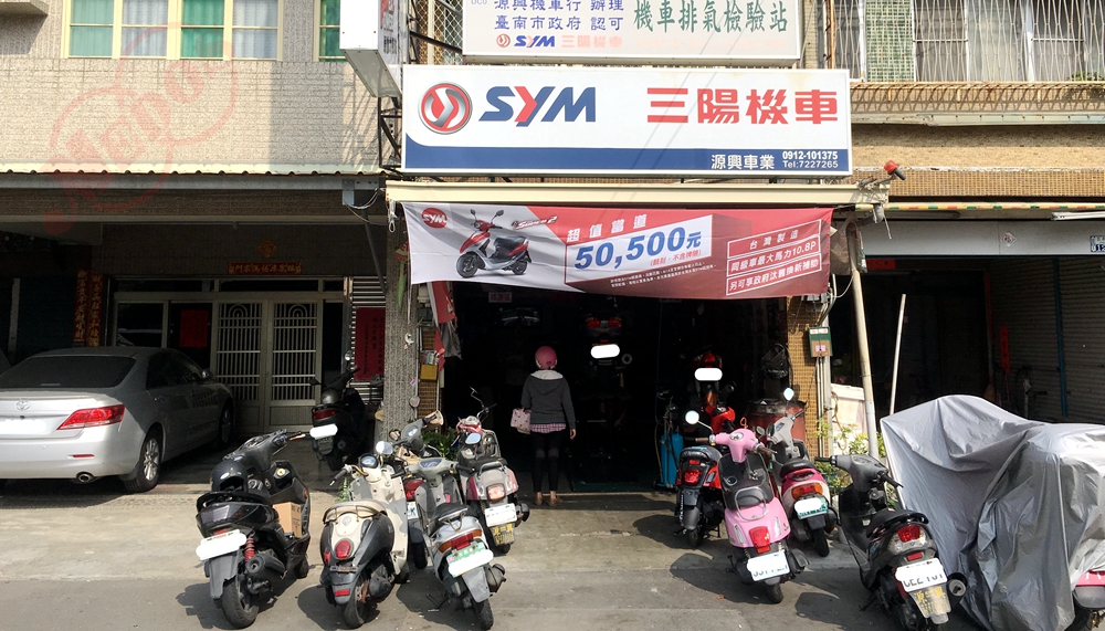 美督機油合作店家 源興機車行/美督合作店家/美督店家