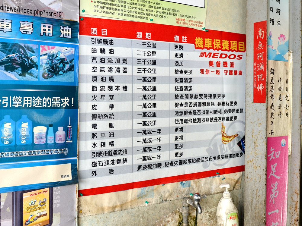  美督機油合作店家 泳益機車行/美督合作店家/美督店家