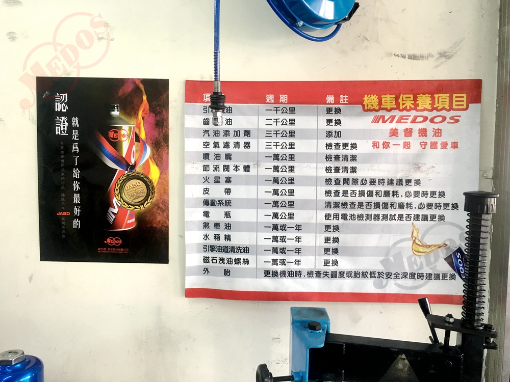 美督機油合作店家 信竑機車行/美督合作店家/美督店家