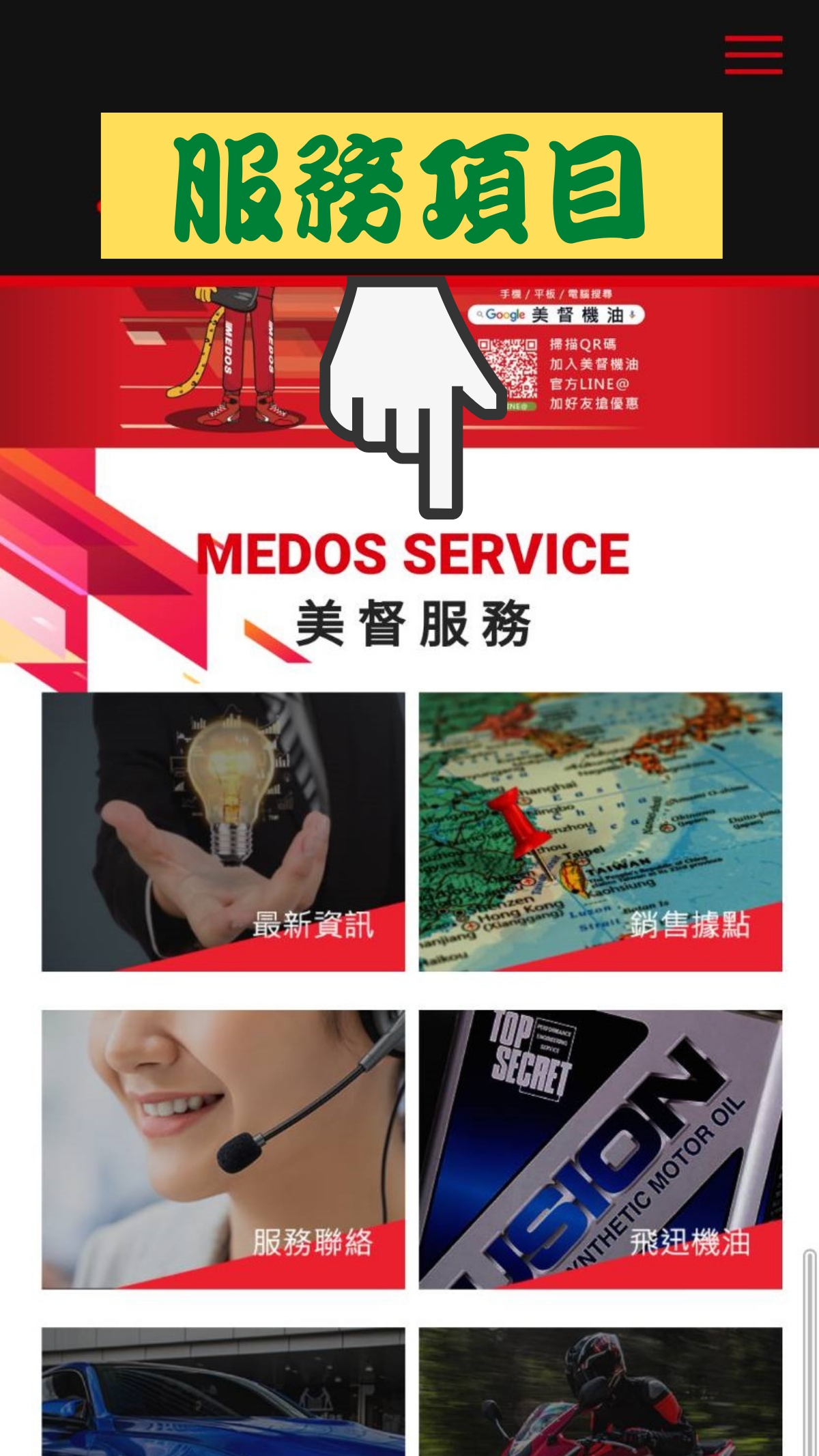 MEDOS美督機油合作店家說明02.jpg