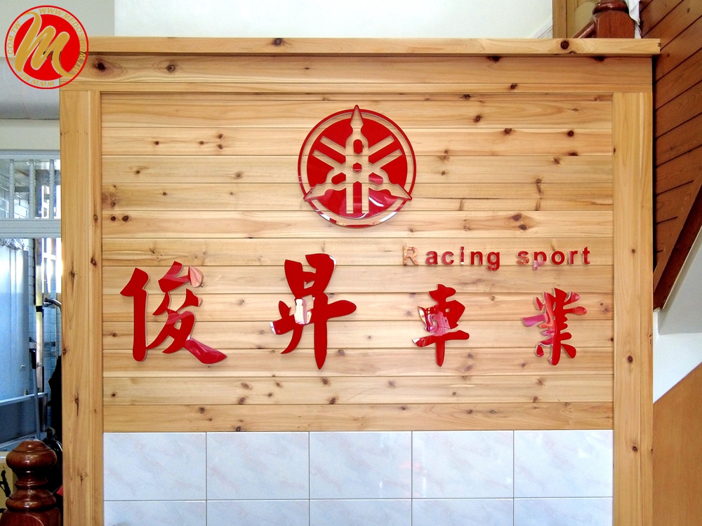  美督機油合作店家 俊昇機車行/美督合作店家/美督店家