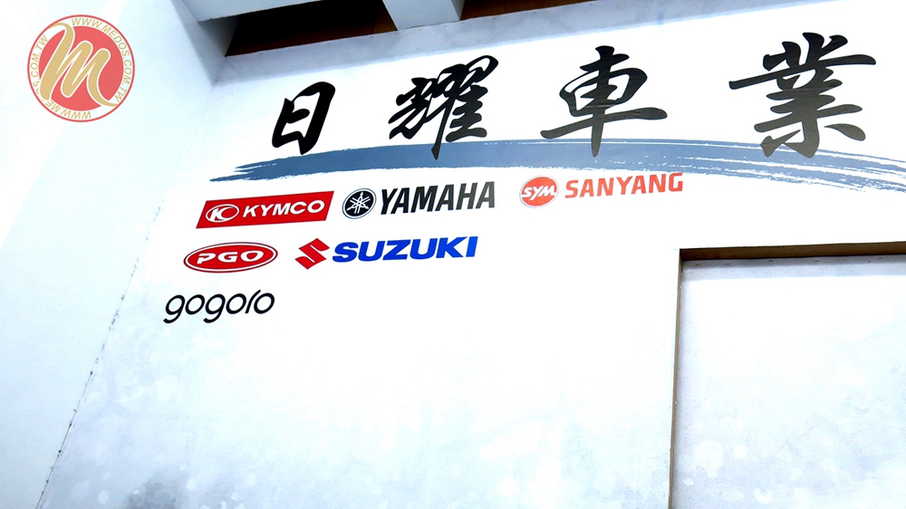 美督機油合作店家 日耀機車行/美督合作店家/美督店家