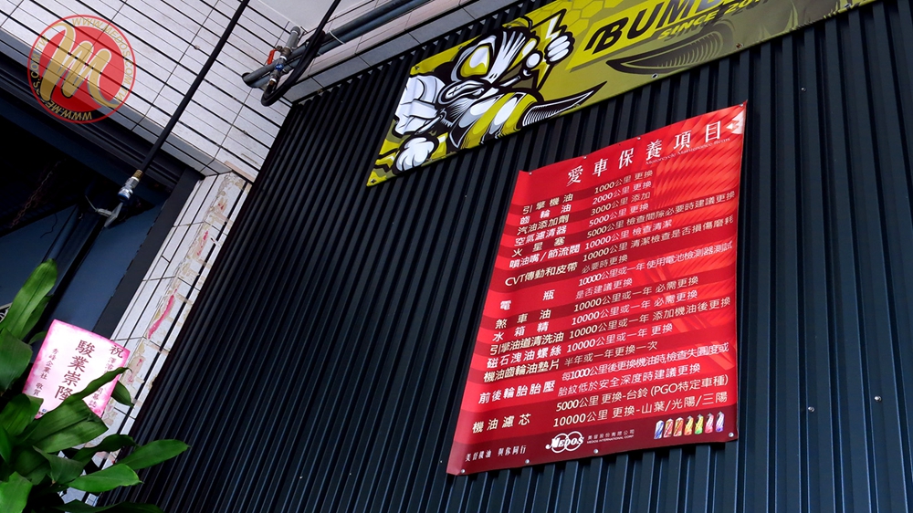  美督機油合作店家 澤濬機車行/美督合作店家/美督店家