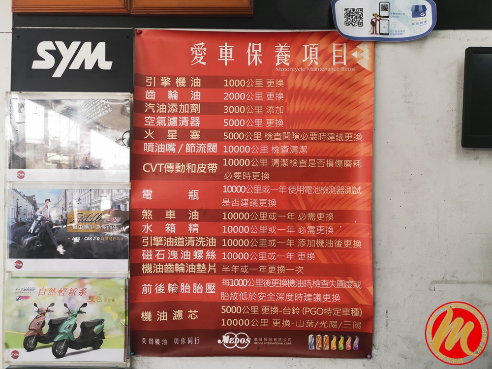 美督機油合作店家 竣欣機車行/美督合作店家/美督店家