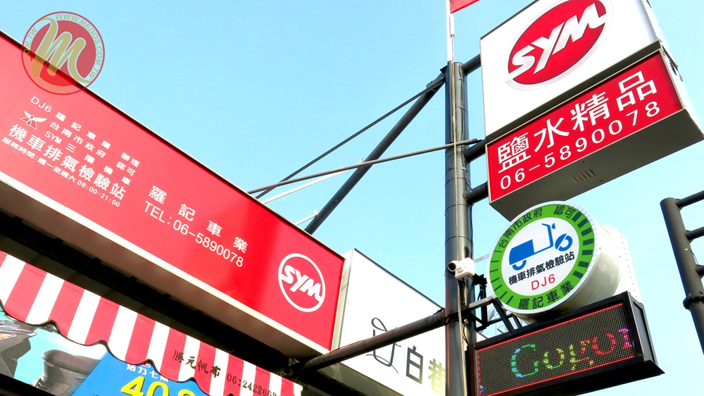 美督機油合作店家 鹽水精品 羅記機車行/美督合作店家/美督店家