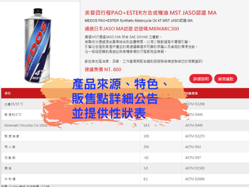 美督機油MST 10W40/機油推薦