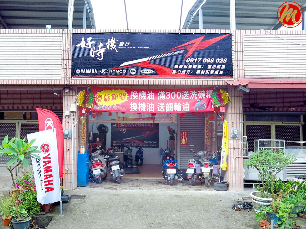 美督機油合作店家 好時機機車行