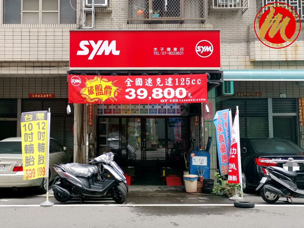 美督機油合作店家 木子機車行/美督合作店家/美督店家