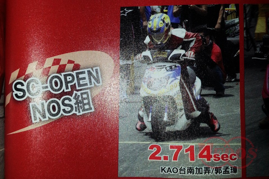 兩輪誌直線加速車輛與成績圖頁